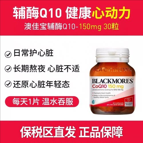澳洲澳佳宝辅酶素q10软胶囊150mg300mg30粒熬夜心肌脏血管进口