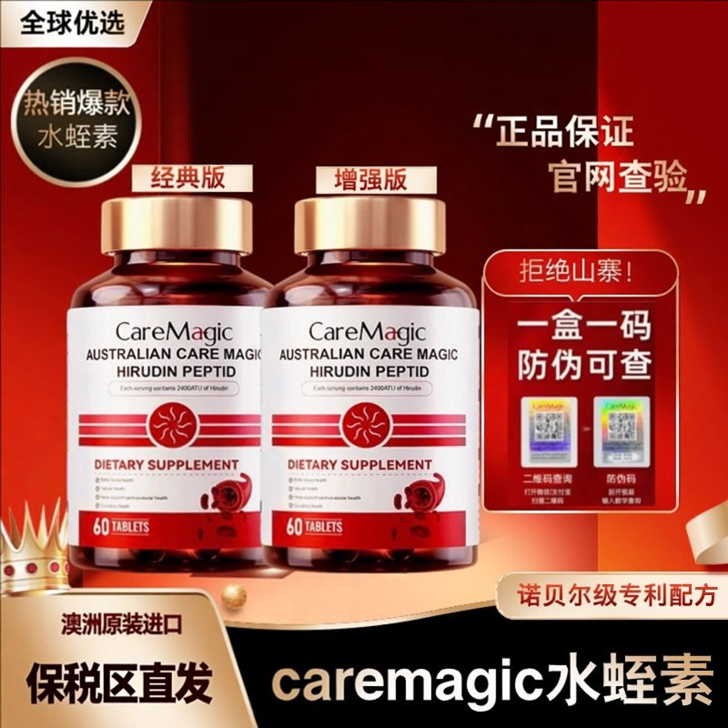 澳洲CareMagic水蛭素肽纳豆激酶中老年心脑血管高活性儿童生长素