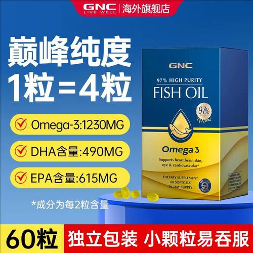 美国GNC健安喜皇冠97鱼油深海软胶囊高纯度epa成人DHA中老年Omega
