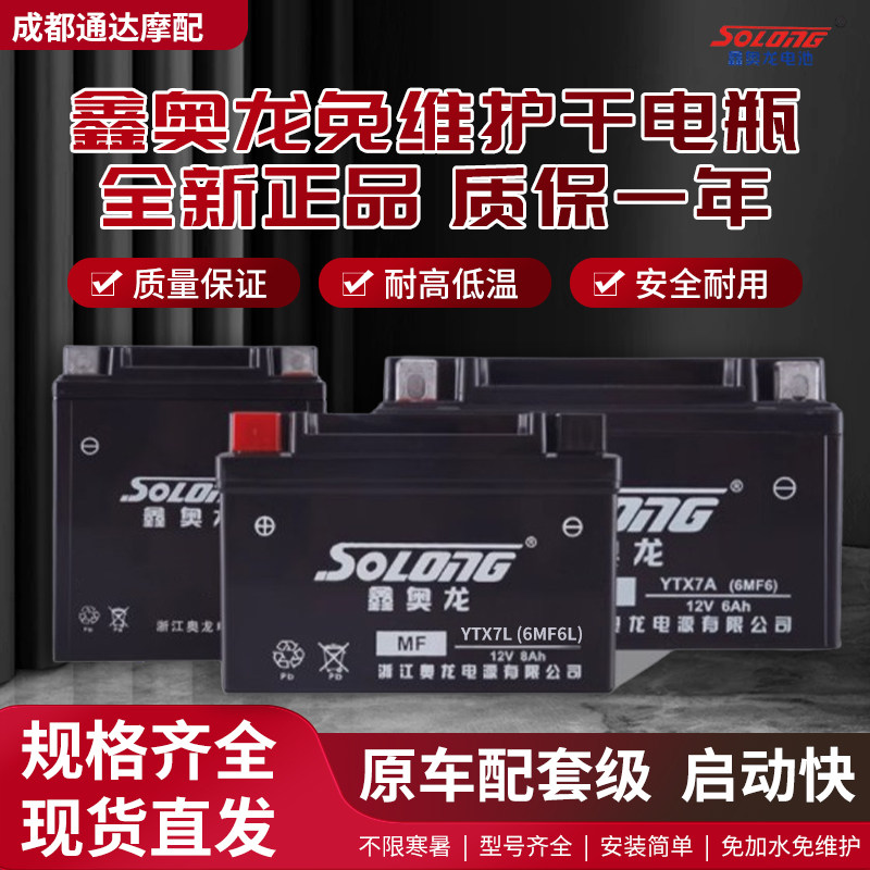 鑫奥龙适用豪爵摩托车电池电瓶