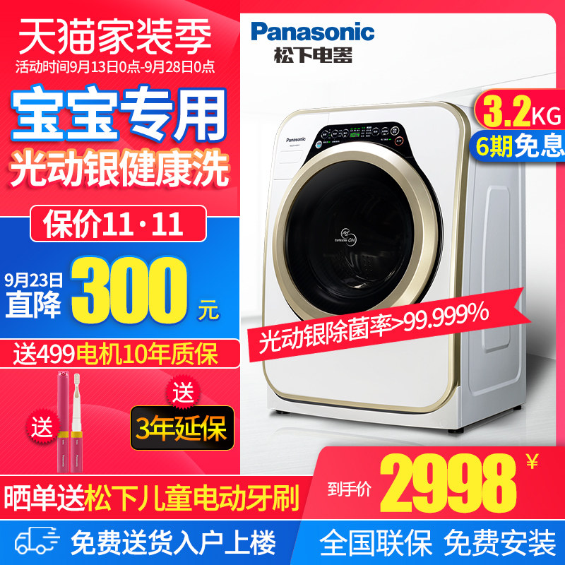 松下A312E 3.2KG婴儿童宝宝迷你小型全自动滚筒洗衣机 光动银除菌