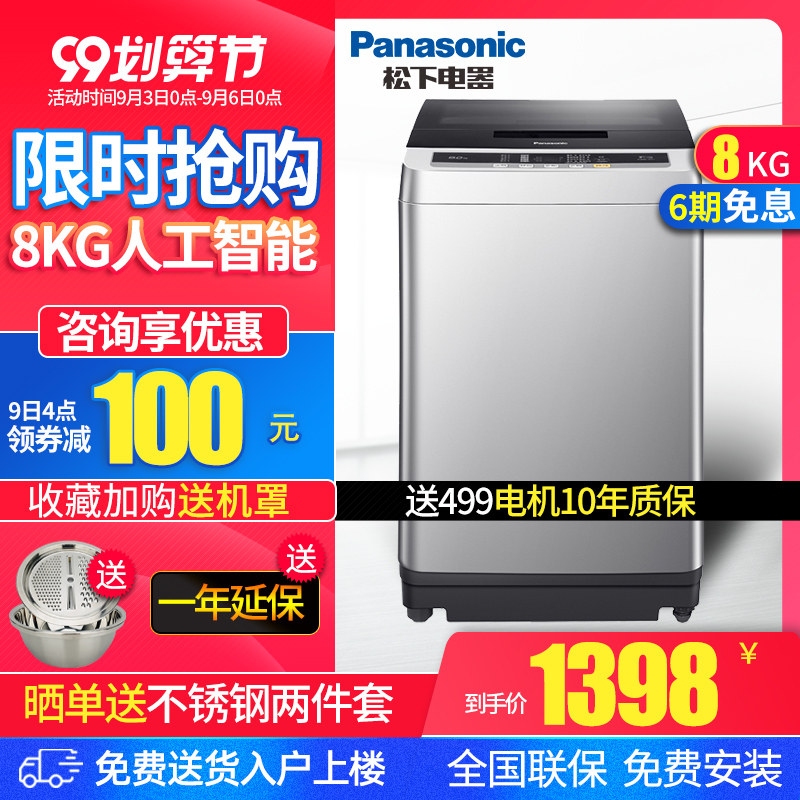 松下 XQB80 8公斤全自动波轮洗衣机  家用8KG大容量静音 波轮机盖