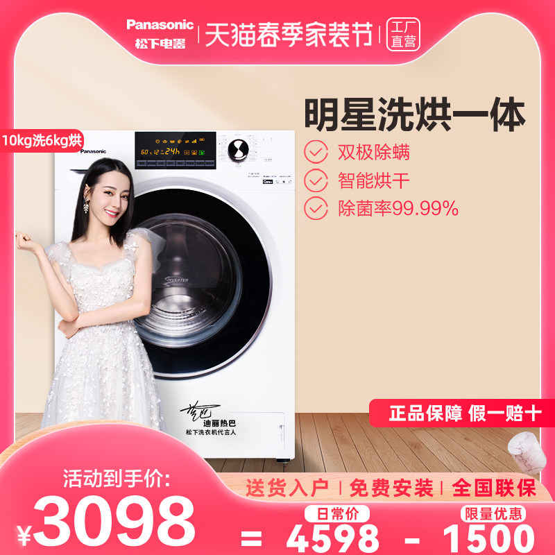 松下全自动家用除菌祛味洗烘干一体滚筒洗衣机10公斤大容量EG120