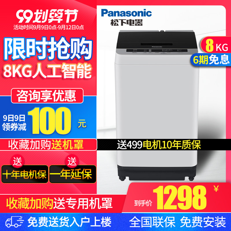 松下XQB80 8kg 全自动波轮洗衣机 大容量家用全自动 智能一件洗涤