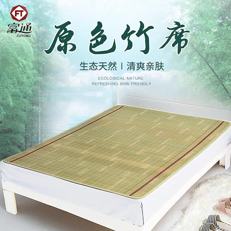 富通凉席席子0.9老式1.5竹席宿舍天然学生刮青竹青青席1.8m夏季