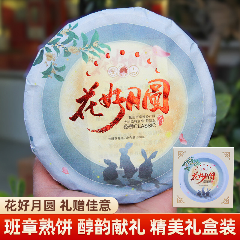 2022年勐海老班章陈年老普洱茶熟茶花好月圆云南七子饼茶叶包邮,茶,普洱,淘宝优惠券,粉丝福利购,淘宝优惠卷