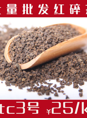 2026年滇红碎茶 红碎CTC 凤庆红茶（调饮牛奶的红茶）云南红茶