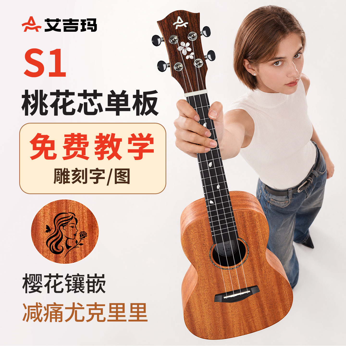 AJIMA艾吉玛尤克里里小吉他初学者23寸26寸成人女樱花乌克丽丽S1