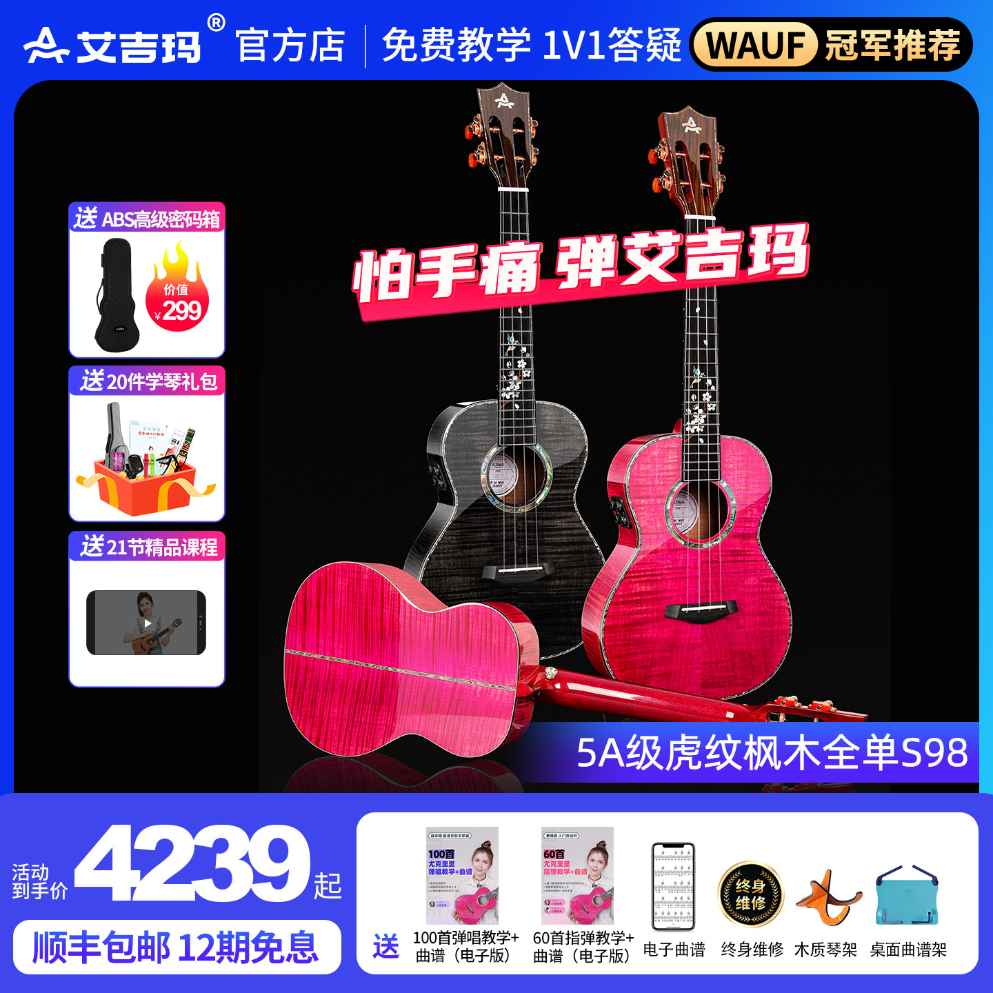 AJIMA艾吉玛全单亮光虎纹枫木尤克里里演奏级进阶23寸26寸初学S98