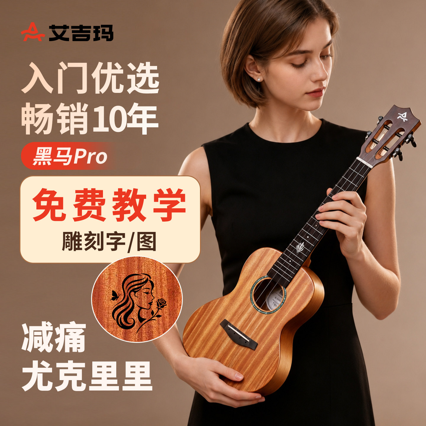 艾吉玛AJIMA 尤克里里黑马pro单板23寸初学者儿童男女入门ukulele