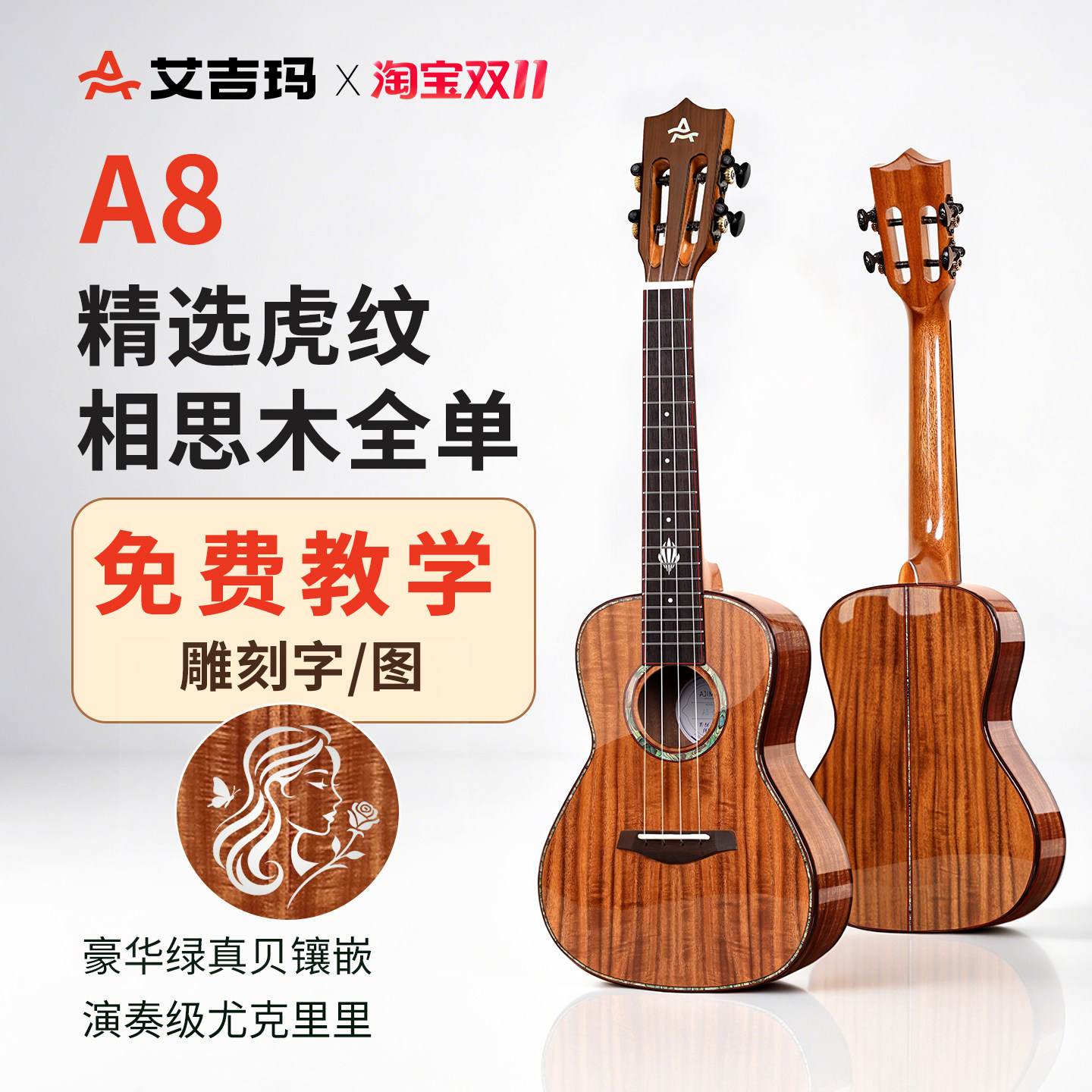 AJIMA艾吉玛尤克里里全单小吉他初学男学生23寸成人女乌克丽丽A8