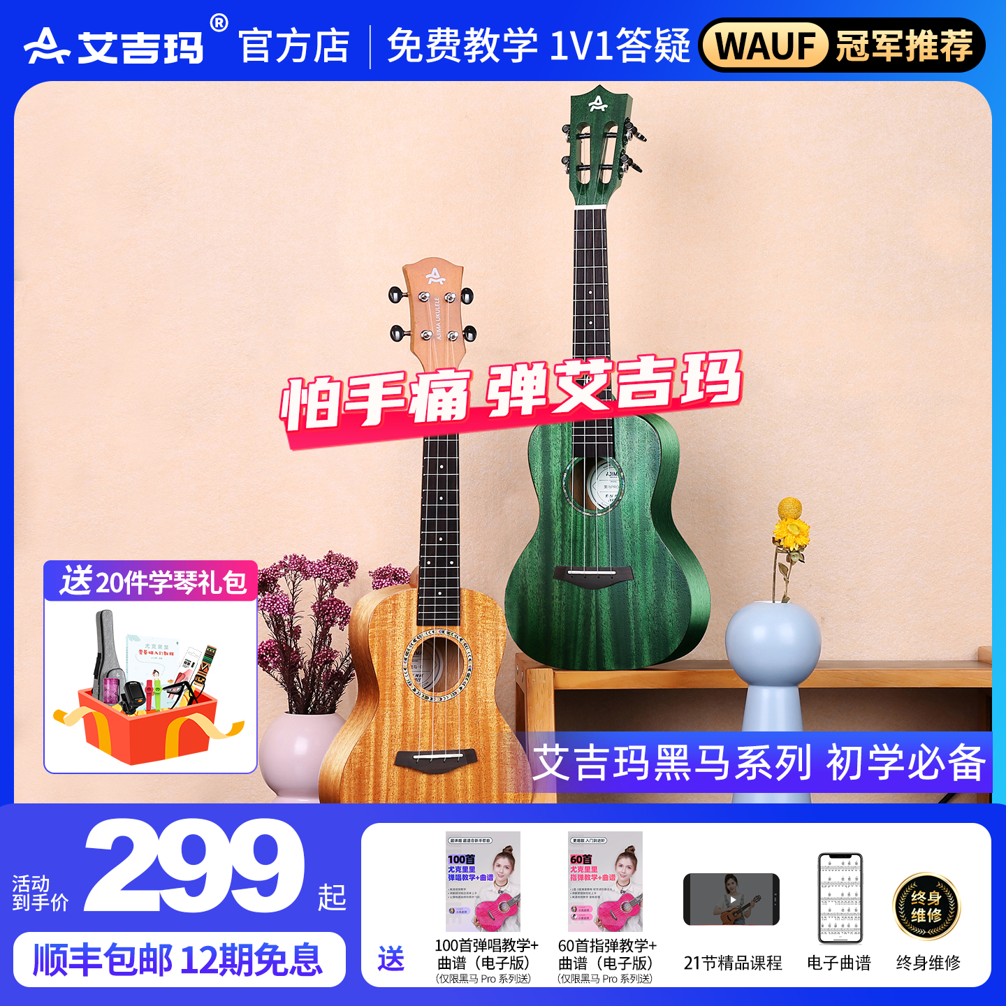 艾吉玛电箱好手感尤克里里