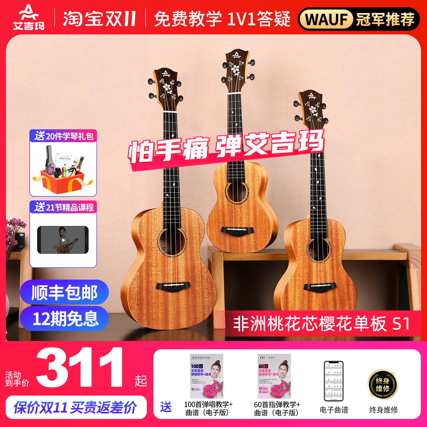 AJIMA艾吉玛尤克里里小吉他初学者23寸26寸成人女樱花乌克丽丽S1