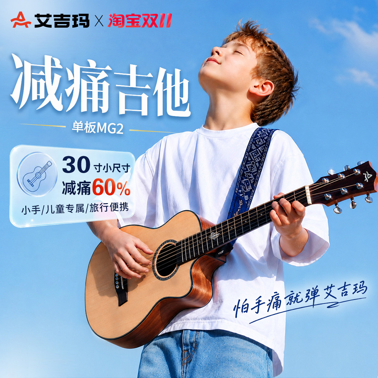 30寸艾吉玛单板民谣MG-2儿童初学入门进阶迷你旅行六弦电箱木吉他