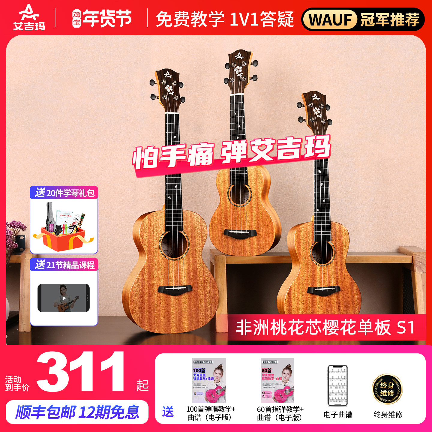 AJIMA艾吉玛尤克里里小吉他初学者23寸26寸成人女樱花乌克丽丽S1