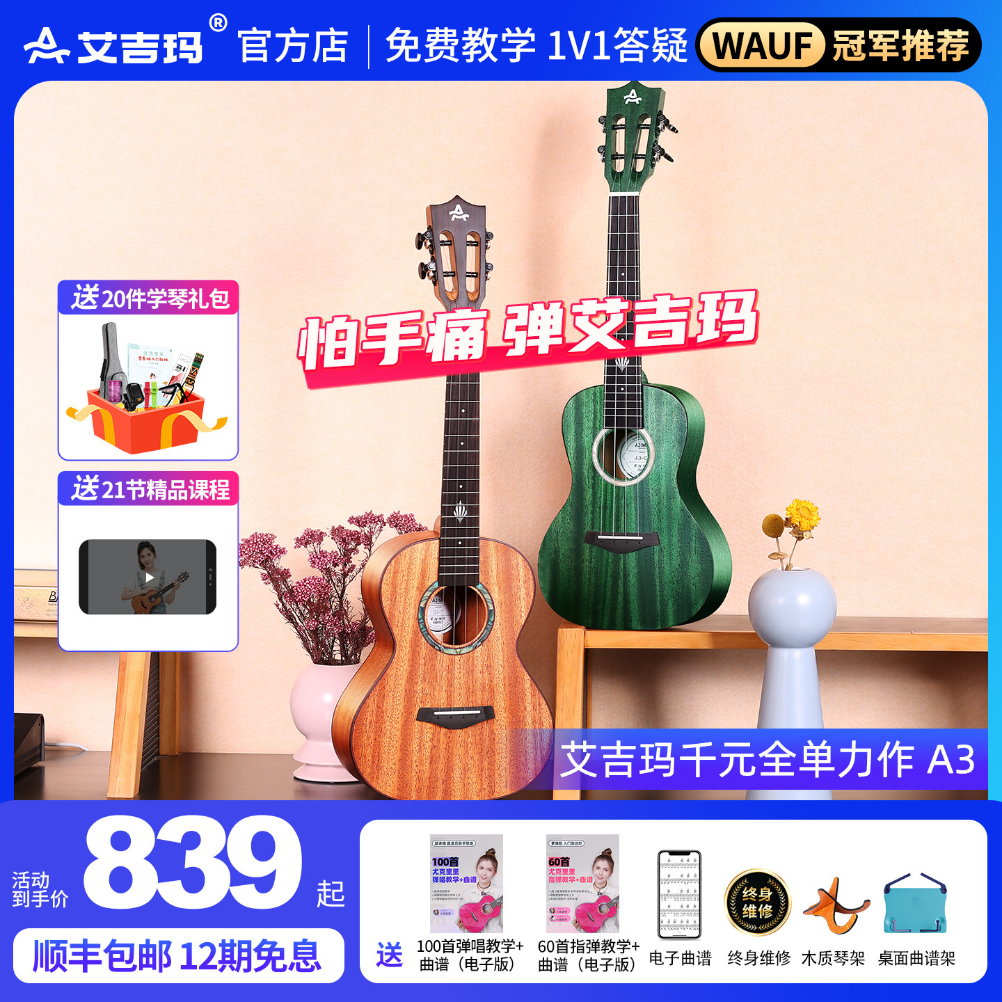 AJIMA艾吉玛尤克里里全单小吉他初学者男学生23寸成人女乌克丽丽