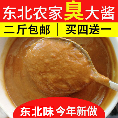 东北大酱农家酱非自制500g臭大酱黄豆酱豆瓣酱包邮买4斤送1斤
