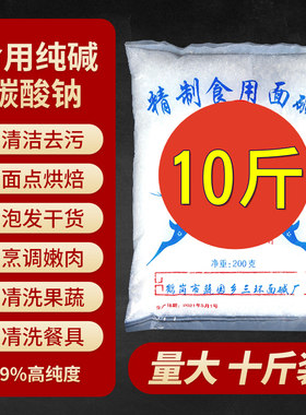 【10斤】颗粒面碱烘焙食用面碱发面纯碱洗碗烘焙实蛋大碴粥