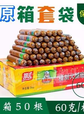 10月产整箱60g×50根双汇马可波罗火腿肠香肠双汇火腿肠零食包邮
