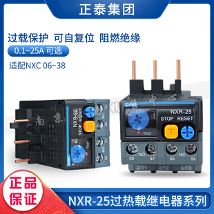 100热过载继电器配NXC接触器 NXR 正泰昆仑NXR
