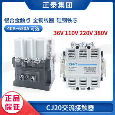 。正泰交流接触器 CJ20-40 63A 100A 160A 250A 400 630A 220V 38