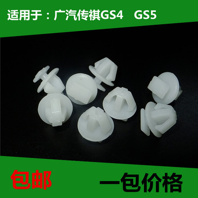 传祺gs4gs5车门防擦条饰板卡扣