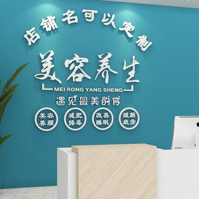店名定制立体墙贴美容院养生会所