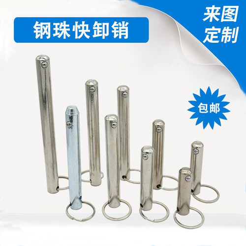 钢珠销弹珠销钢珠快卸销定位插销