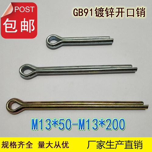 GB91镀锌开口销子 卡销发夹销 U形销 钢销插销M13*50-200厂家直销