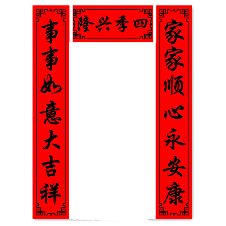 4米十字绣2021新款线绣四季兴隆对联农村大门春联半成品中国风