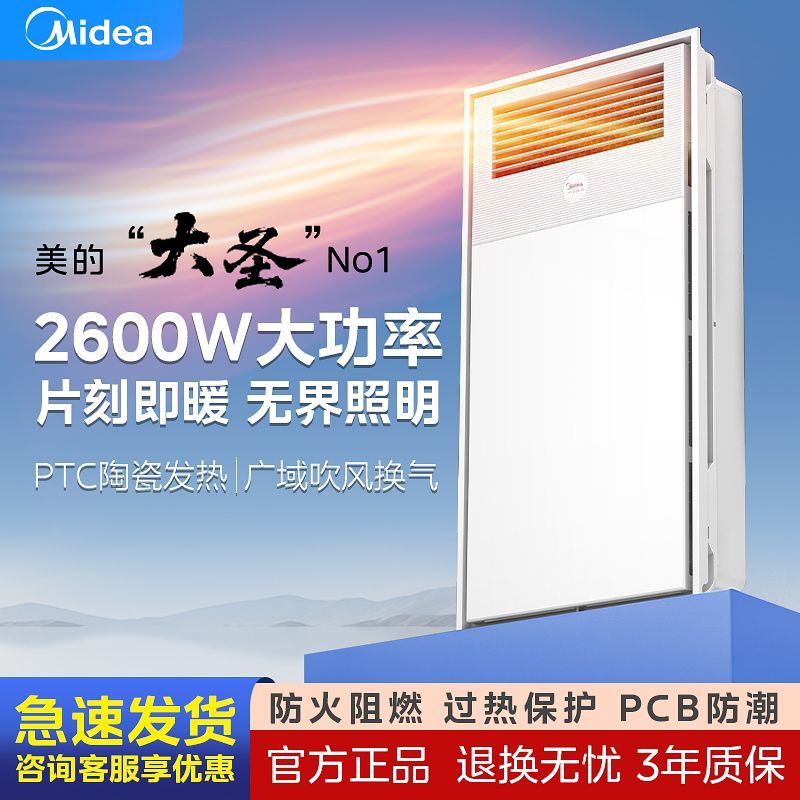 美的大圣浴霸300*600风暖20W大照明吹风换气四合一卫生间取暖浴霸