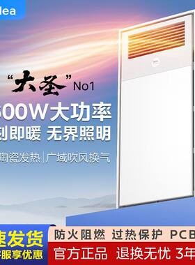 美的大圣01浴霸300*600风暖20W照明吹风换气四合一浴霸