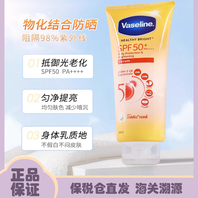 凡士林身体美白防晒霜泰国版SPF50+ PA++++大支300ml