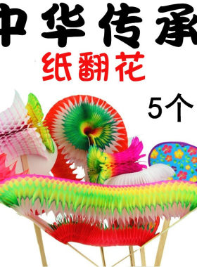 百变民间80后怀旧中华手艺纸翻花