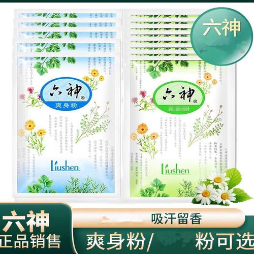 六神爽身粉国货舒缓粉