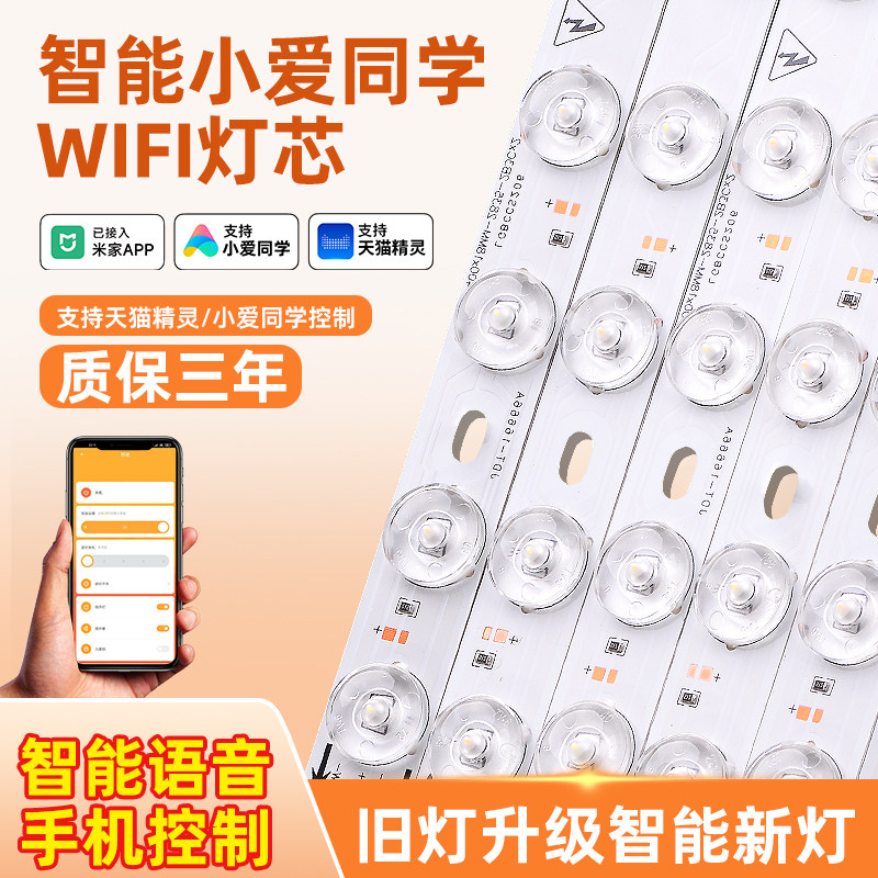 led智能吸顶灯替换灯芯模组支持天猫精灵已接入米家app控制卧室灯图片