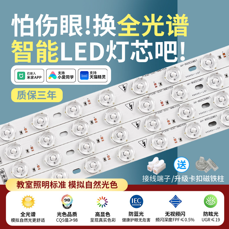 全光谱led灯条吸顶灯替换灯带灯芯护眼高显色防蓝光已接入米家app图片