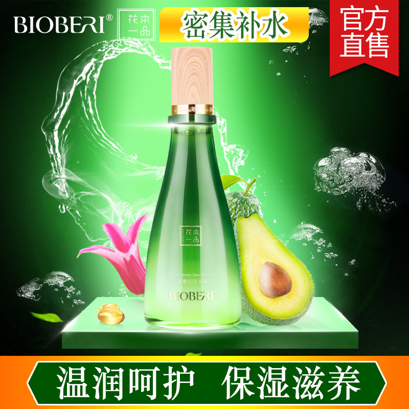 花本一品花蜜玉露爽肤水补水保湿滋养精华柔肤水护肤品波比爱正品