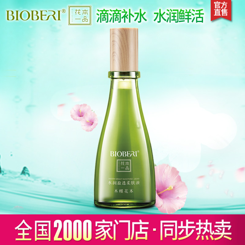 花本一品爽肤水女补水保湿水木槿花精华收缩毛孔清爽柔肤水护肤品