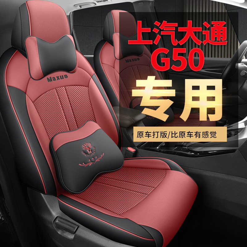 专车专用定制上汽大通G10G50七座全包围皮打孔皮汽车坐垫座套四季