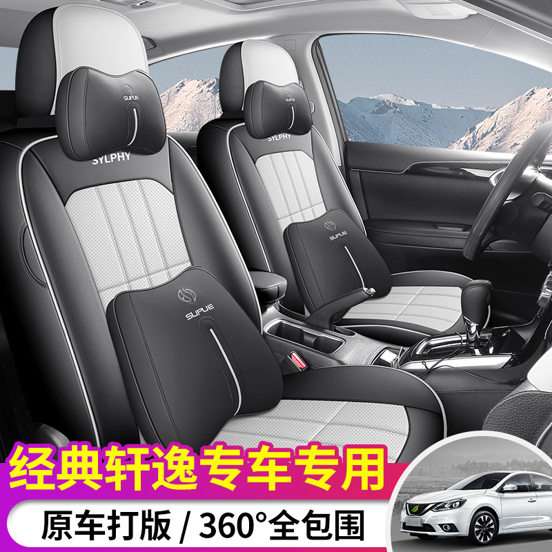 东风日产经典轩逸专用座套全包围汽车坐垫内饰改装四季通用座椅套