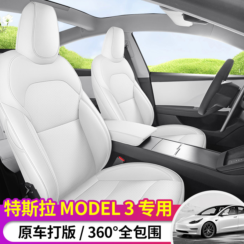 23-25款特斯拉model3专用座椅套后轮全轮驱动版座套Tesla汽车坐垫