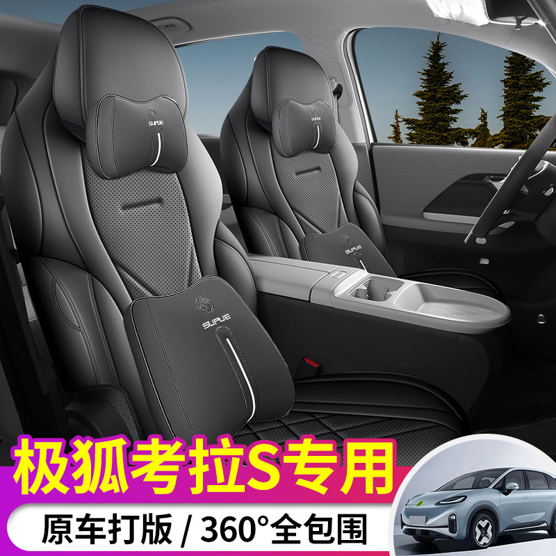 专车专用定制适用于2024款极狐考拉S汽车坐垫四季全包纳帕皮座套