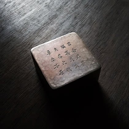 采喜堂 君子如玉 纯锡制茶仓 人文茶道器物 方形茶叶罐 文房墨盒