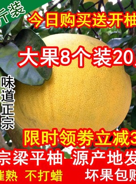 重庆特产梁平柚 梁山柚 麻柚子平顶柚农家新鲜水果20斤8个装包邮
