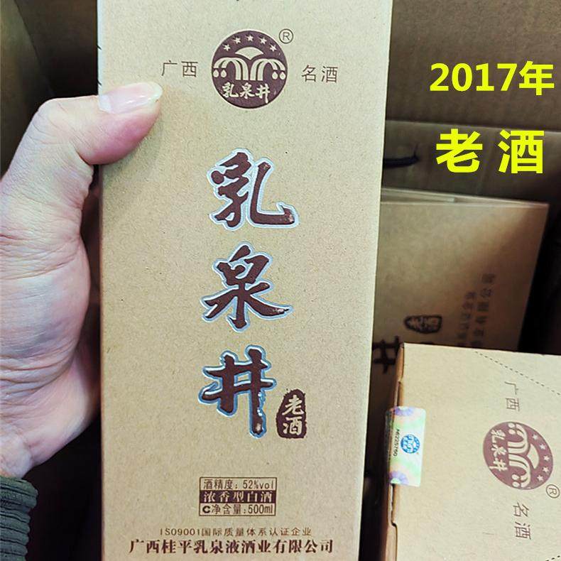 2017年广西老字号名酒乳泉井老酒500ml浓香型52度纯粮食高度白酒