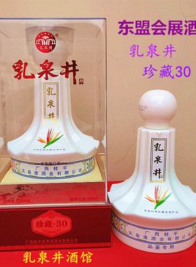 广西老字号桂平乳泉井会展酒珍藏30浓香型粮食52度500ml礼盒整箱