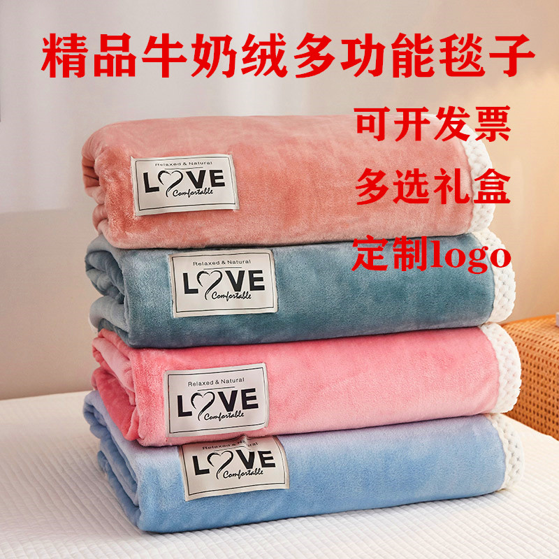 活动礼品毛毯加厚法莱绒赠品牛奶绒毯礼盒装节日店庆回礼定制LOGO