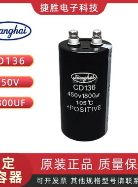 全新原装江海CD136 铝电解电容450V1800UF 400V1800UF50*95
