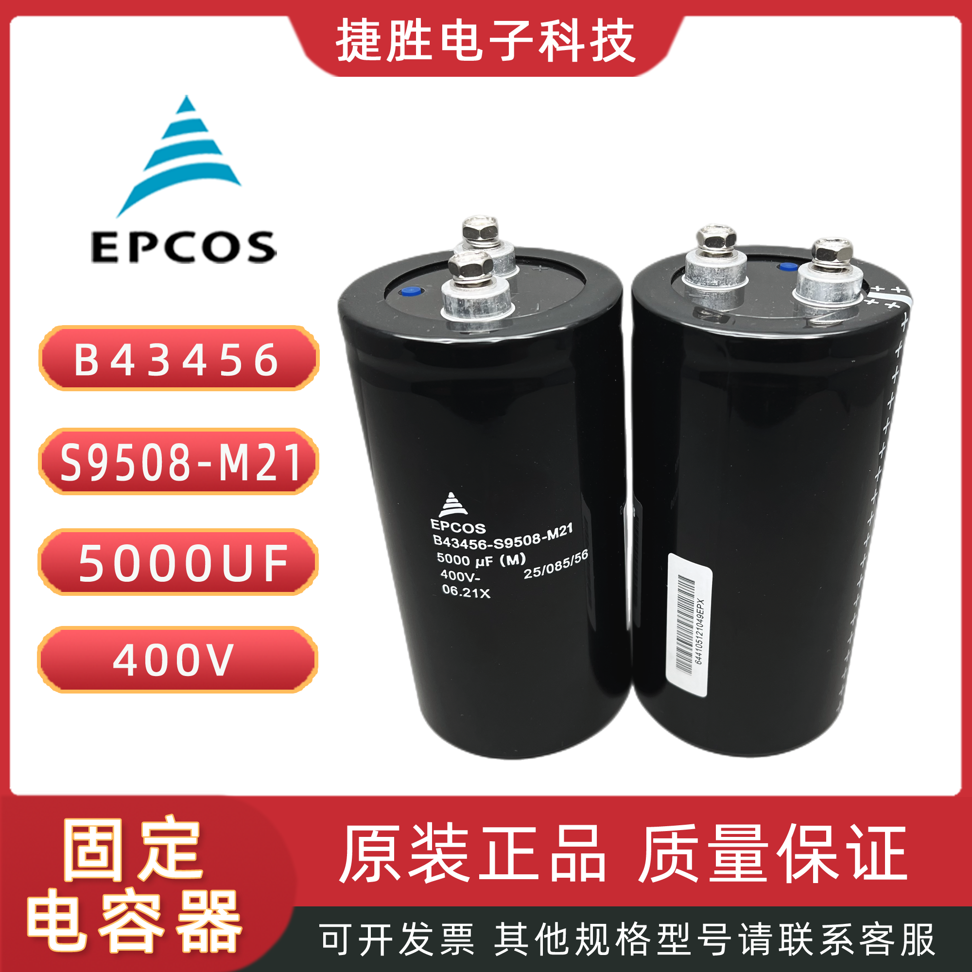 西门子400V5000UF电解电容EPCOS